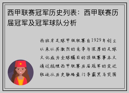 西甲联赛冠军历史列表：西甲联赛历届冠军及冠军球队分析